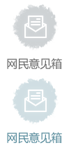 網民意見箱